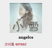 名人推薦-小雪.Angelcs