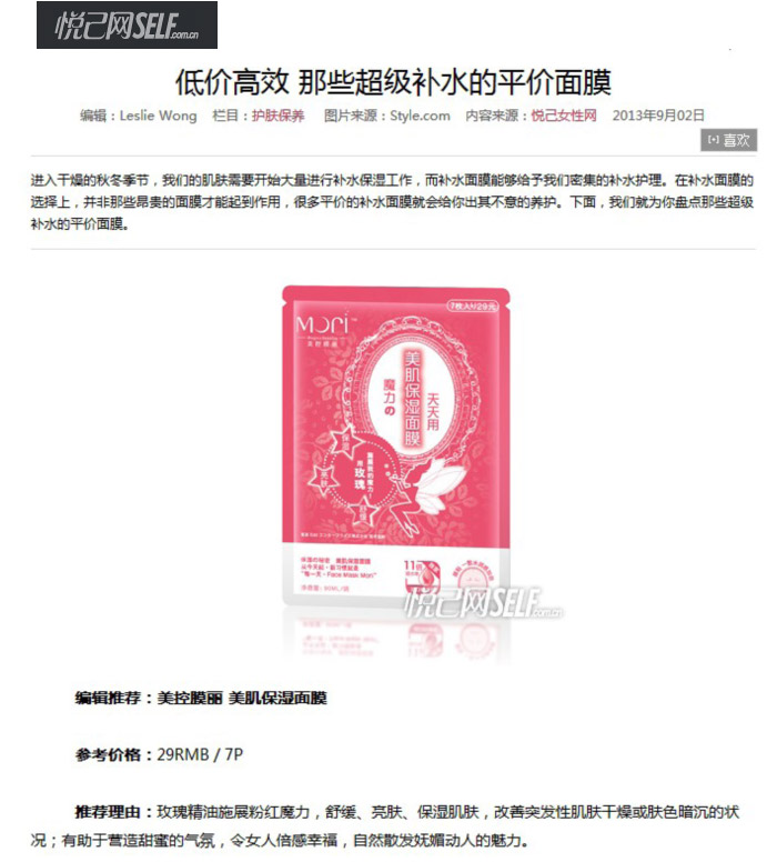 网站报导-悦己网