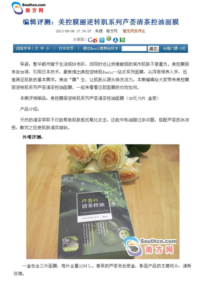 网站报导-南方网