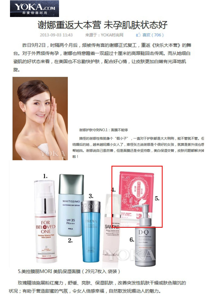 网站报导-YOKA