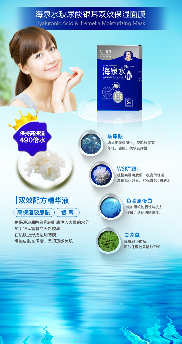 海泉水玻尿酸+银耳 双效保湿面膜
