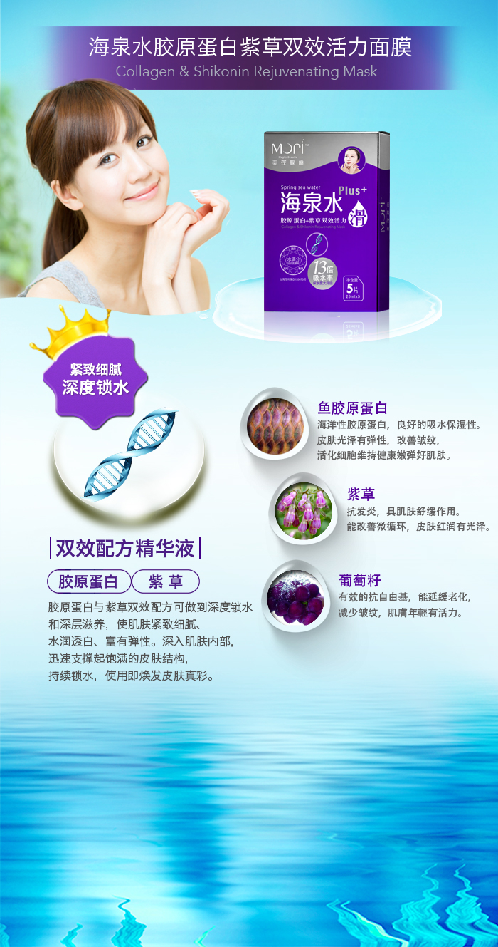 海泉水胶原蛋白+紫草 双效活力面膜