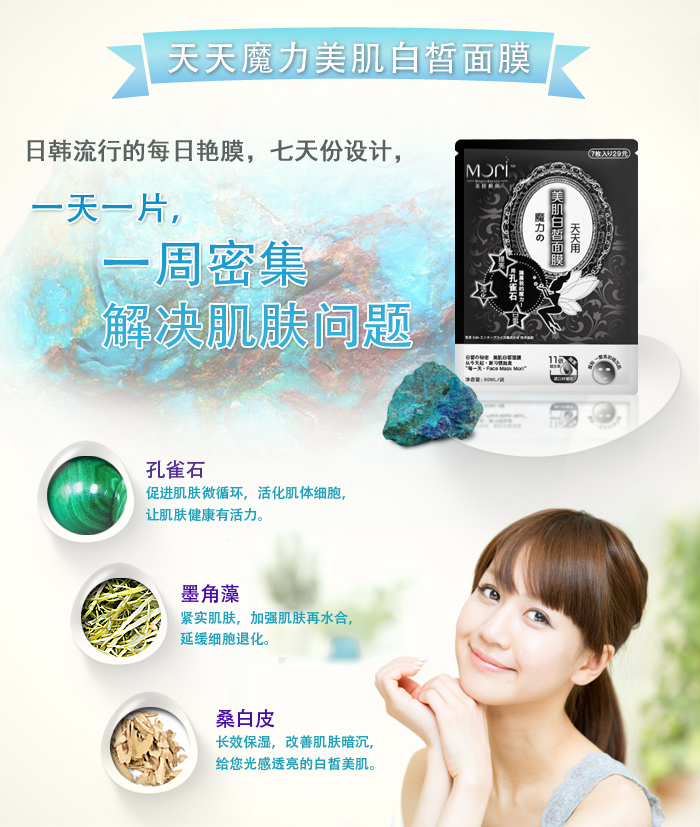 美肌白皙面膜