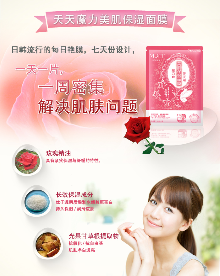 美肌保湿面膜
