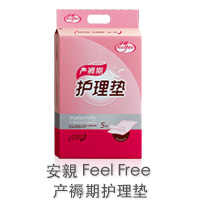 【FeelFree 安亲】产褥期护理垫